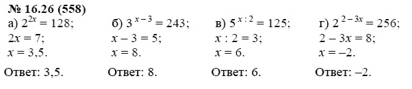 Ответ к задаче № 16.26 (558) - А.Г. Мордкович, гдз по алгебре 7 класс
